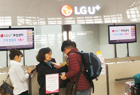 LG유플러스가 인천국제공항 이용객이 평가한 만족도 조사결과 로밍 서비스 부문에서 3년 연속 1위로 선정됐다고 밝혔다. 인천공항 이용객이 LG유플러스 로밍센터를 이용하고 있다.   LG유플러스 제공